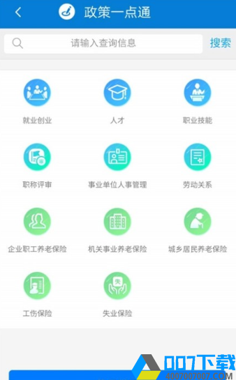 天津人力社保手機app