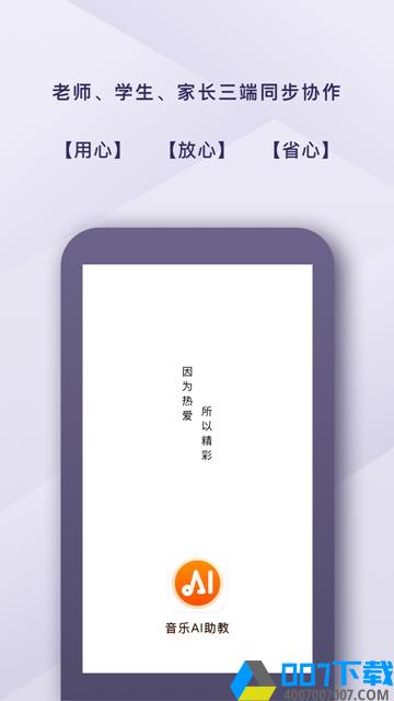 音乐AI助教app下载_音乐AI助教app最新版免费下载