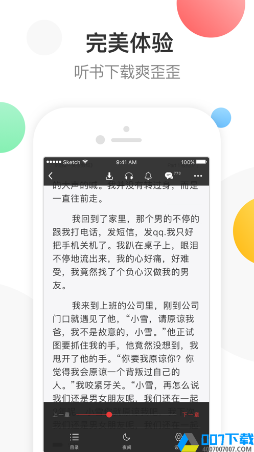 万读小说免费app下载_万读小说免费app最新版免费下载