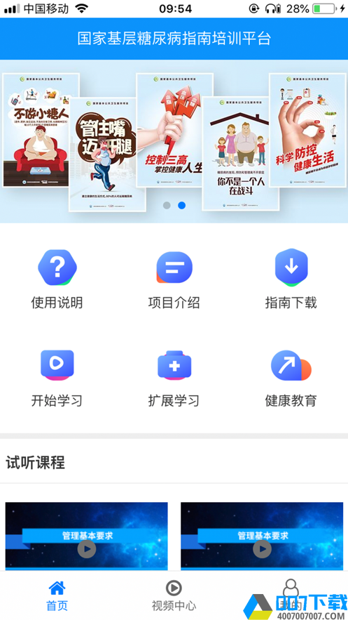 糖医帮app下载_糖医帮app最新版免费下载