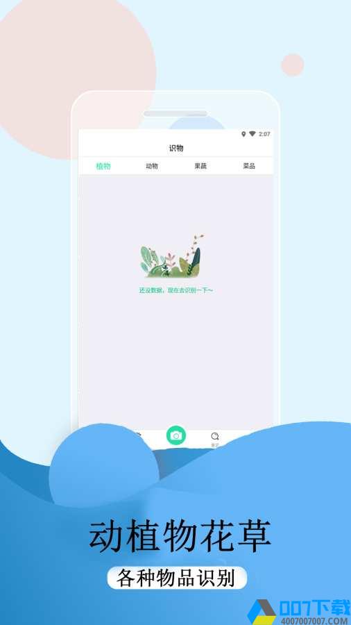 花圃天下app下载_花圃天下app最新版免费下载