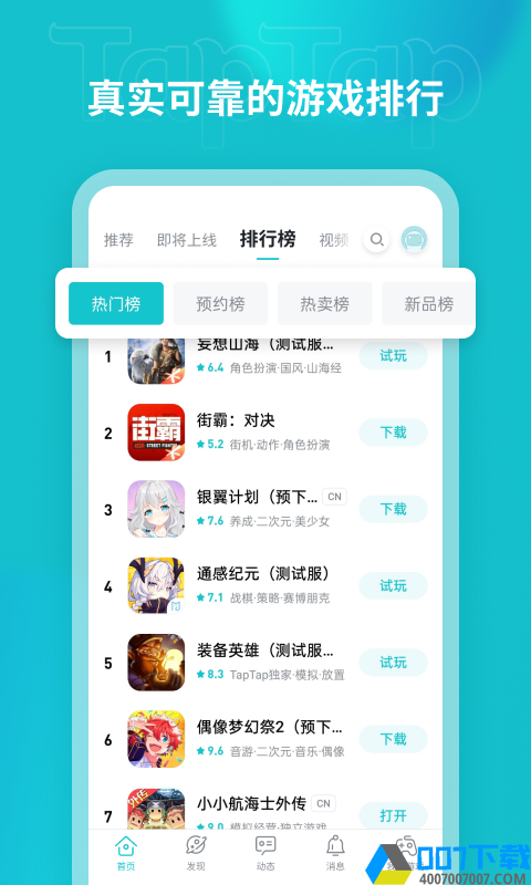 塔普塔普app下载_塔普塔普app最新版免费下载