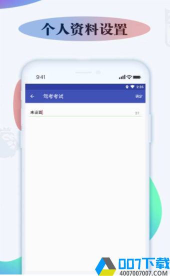 模拟学车app下载_模拟学车app最新版免费下载