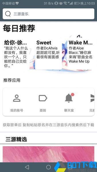 三源音乐app下载_三源音乐app最新版免费下载