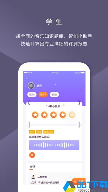 音乐AI助教app下载_音乐AI助教app最新版免费下载