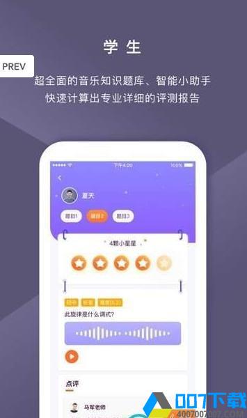 音乐AI助教app下载_音乐AI助教app最新版免费下载