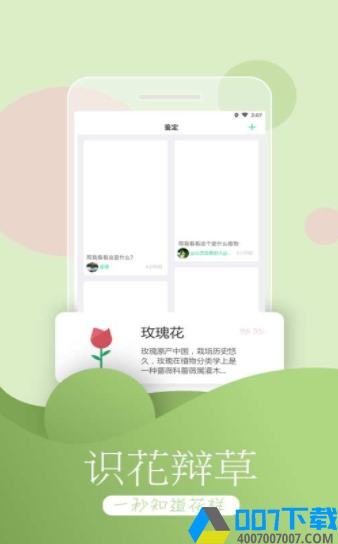 花圃天下app下载_花圃天下app最新版免费下载