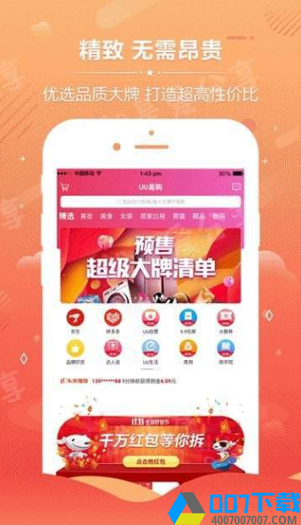 UU易购app下载_UU易购app最新版免费下载