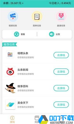 掌上赚app下载_掌上赚app最新版免费下载