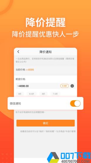 慢慢买app下载_慢慢买app最新版免费下载