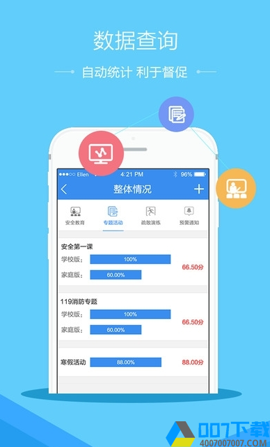 山东省安全教育平台app下载_山东省安全教育平台app最新版免费下载