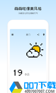 像素天气app下载_像素天气app最新版免费下载