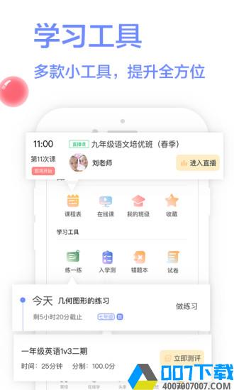 学习8app下载_学习8app最新版免费下载