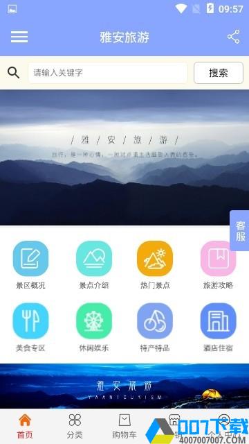 雅安旅游app下载_雅安旅游app最新版免费下载