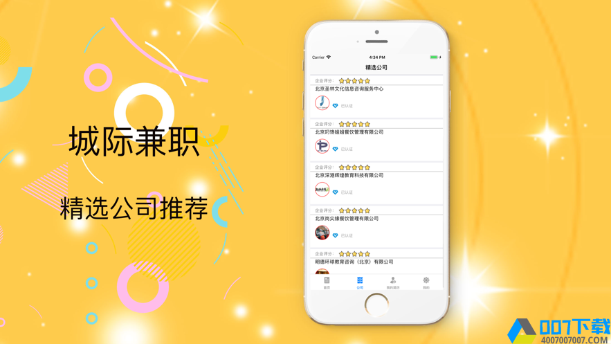 城际兼职app下载_城际兼职app最新版免费下载