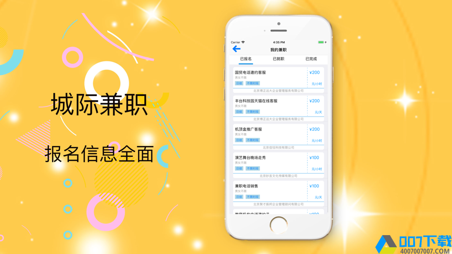 城际兼职app下载_城际兼职app最新版免费下载