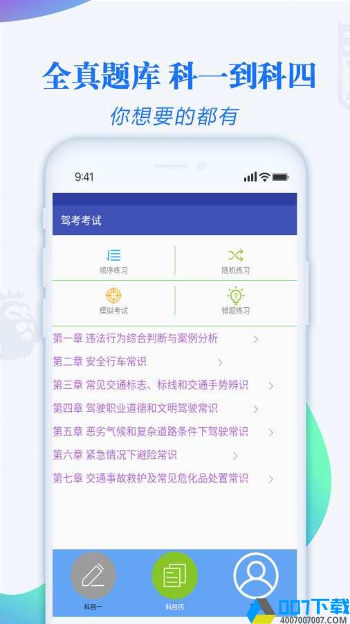 模拟学车app下载_模拟学车app最新版免费下载