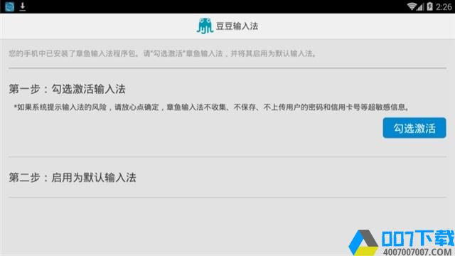 豆豆输入法