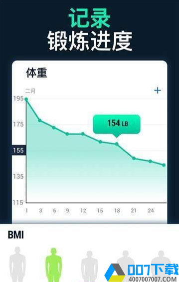 胖子减重app下载_胖子减重app最新版免费下载