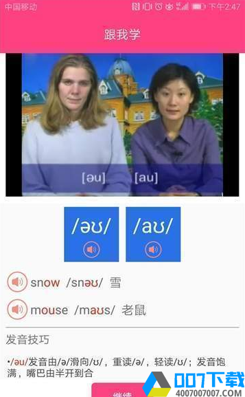 英语音标学习入门app下载_英语音标学习入门app最新版免费下载