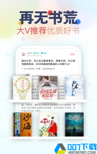 妙阅小说app下载_妙阅小说app最新版免费下载