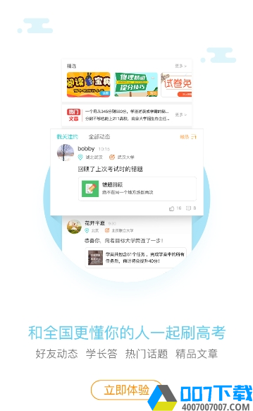 穿杨同学app下载_穿杨同学app最新版免费下载