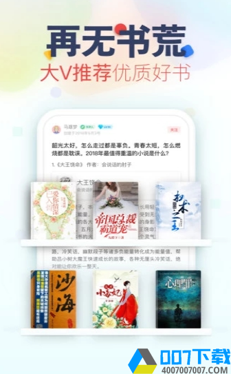 妙阅小说app下载_妙阅小说app最新版免费下载
