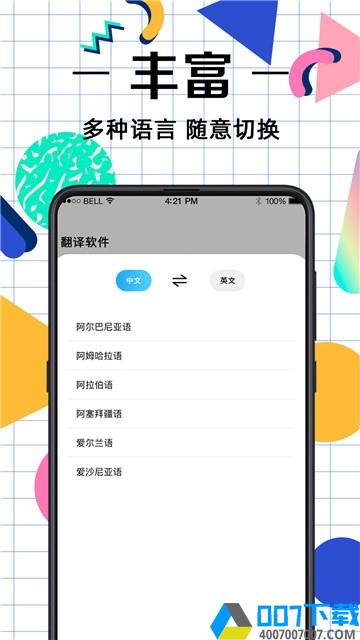 拍照翻译助手app下载_拍照翻译助手app最新版免费下载