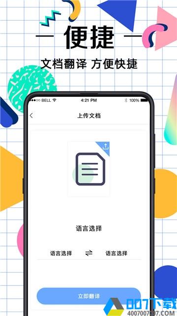 拍照翻译助手app下载_拍照翻译助手app最新版免费下载