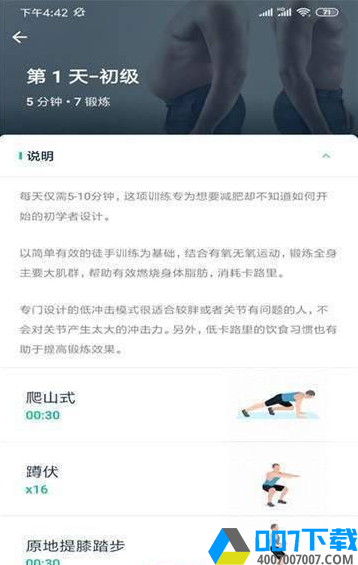 胖子减重app下载_胖子减重app最新版免费下载