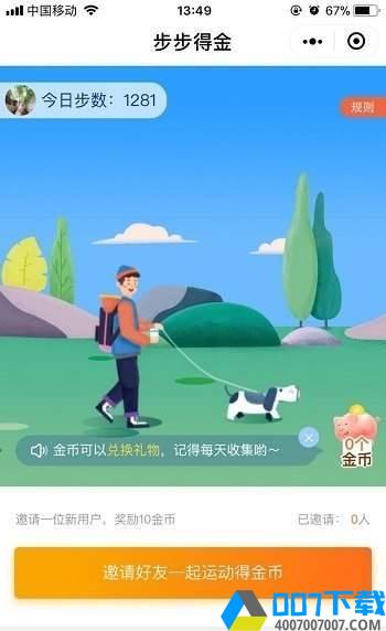 步步得金app下载_步步得金app最新版免费下载