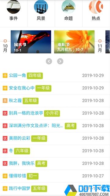 优秀作文全集app下载_优秀作文全集app最新版免费下载