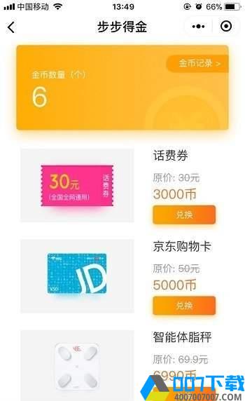 步步得金app下载_步步得金app最新版免费下载