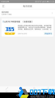 365时政app下载_365时政app最新版免费下载