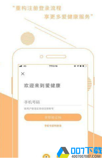 蚂蚁爱健康app下载_蚂蚁爱健康app最新版免费下载