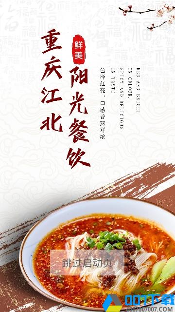 重慶江北陽光餐飲