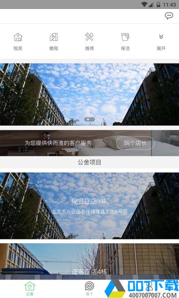 牛斯拉公寓app下载_牛斯拉公寓app最新版免费下载