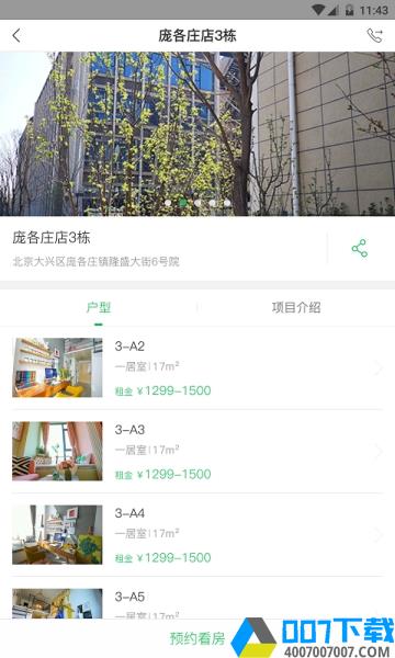 牛斯拉公寓app下载_牛斯拉公寓app最新版免费下载