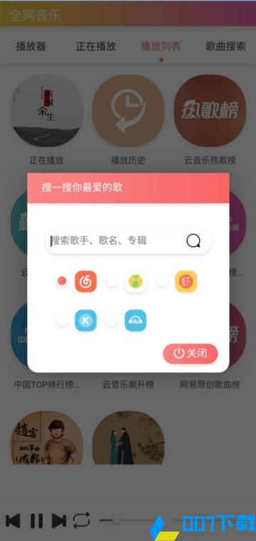 全网音乐app下载_全网音乐app最新版免费下载