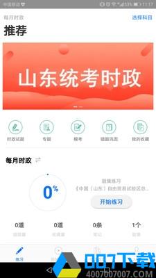 365时政app下载_365时政app最新版免费下载