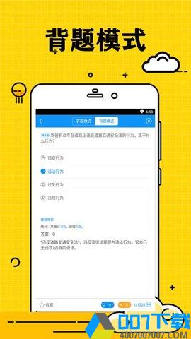 小白学驾照app下载_小白学驾照app最新版免费下载