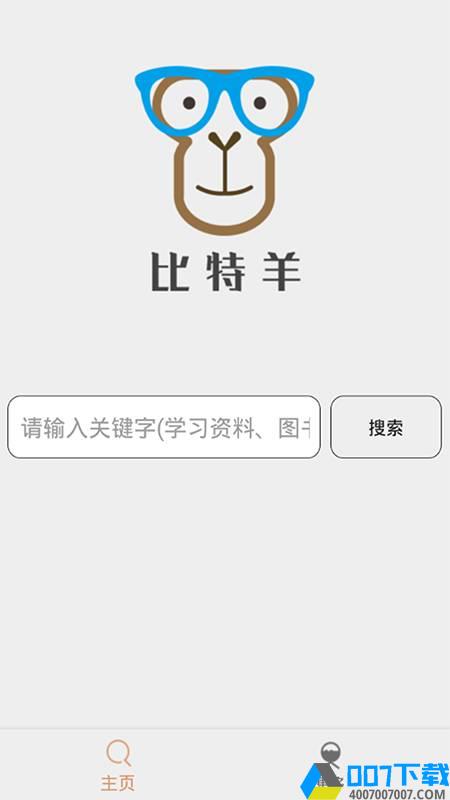 比特羊app下载_比特羊app最新版免费下载