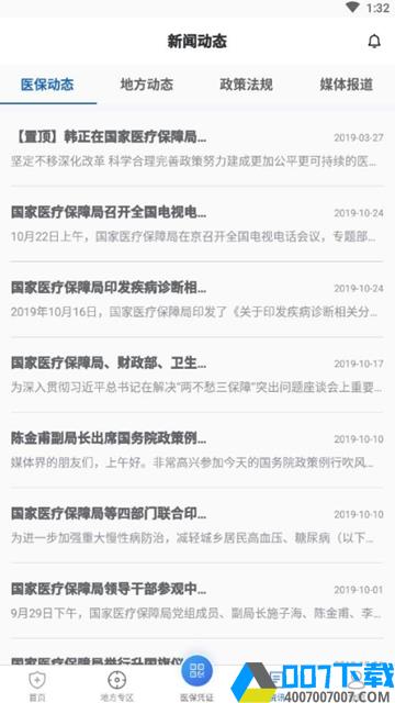 医保电子凭证领取appapp下载_医保电子凭证领取appapp最新版免费下载