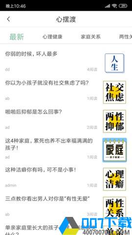 掌上心理app下载_掌上心理app最新版免费下载