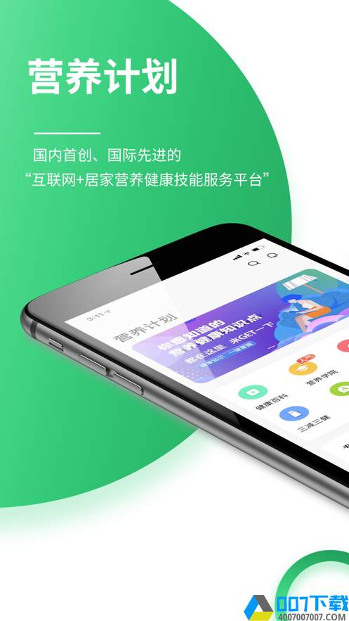 营养计划app下载_营养计划app最新版免费下载