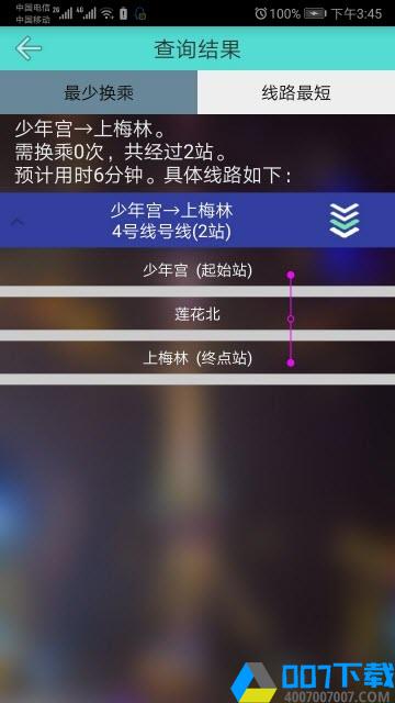 深圳市地铁查询app下载_深圳市地铁查询app最新版免费下载