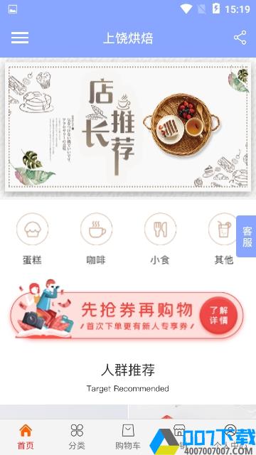 上饶烘焙app下载_上饶烘焙app最新版免费下载