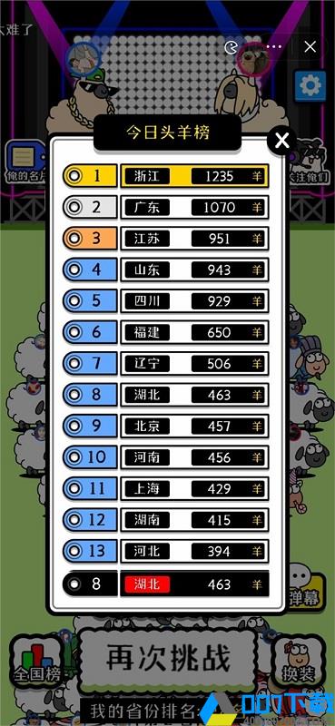 羊了个羊破解版无限道具手游下载_羊了个羊破解版无限道具手游最新版免费下载