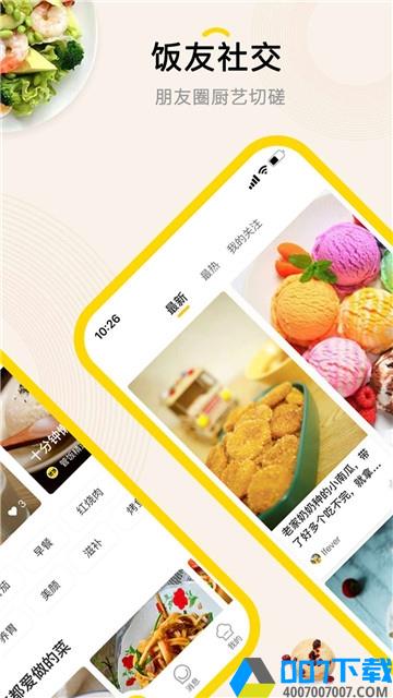 管饭app下载_管饭app最新版免费下载