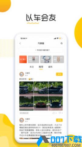 汽摩家app下载_汽摩家app最新版免费下载